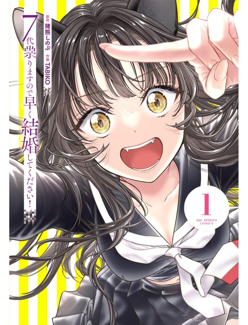 7-dai Tatarimasu no de Hayaku Kekkon shite Kudasai! Chapter 01 page 2