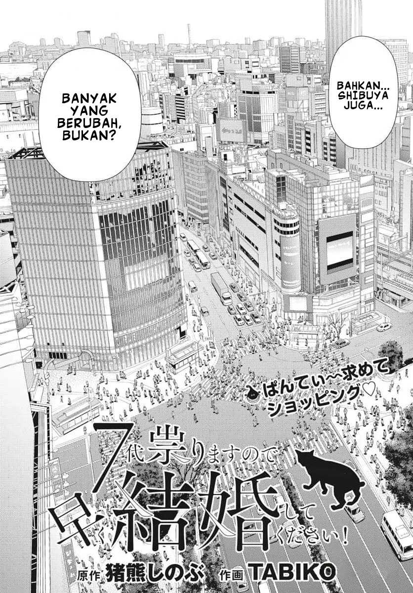 7-dai Tatarimasu no de Hayaku Kekkon shite Kudasai! Chapter 05 page 4