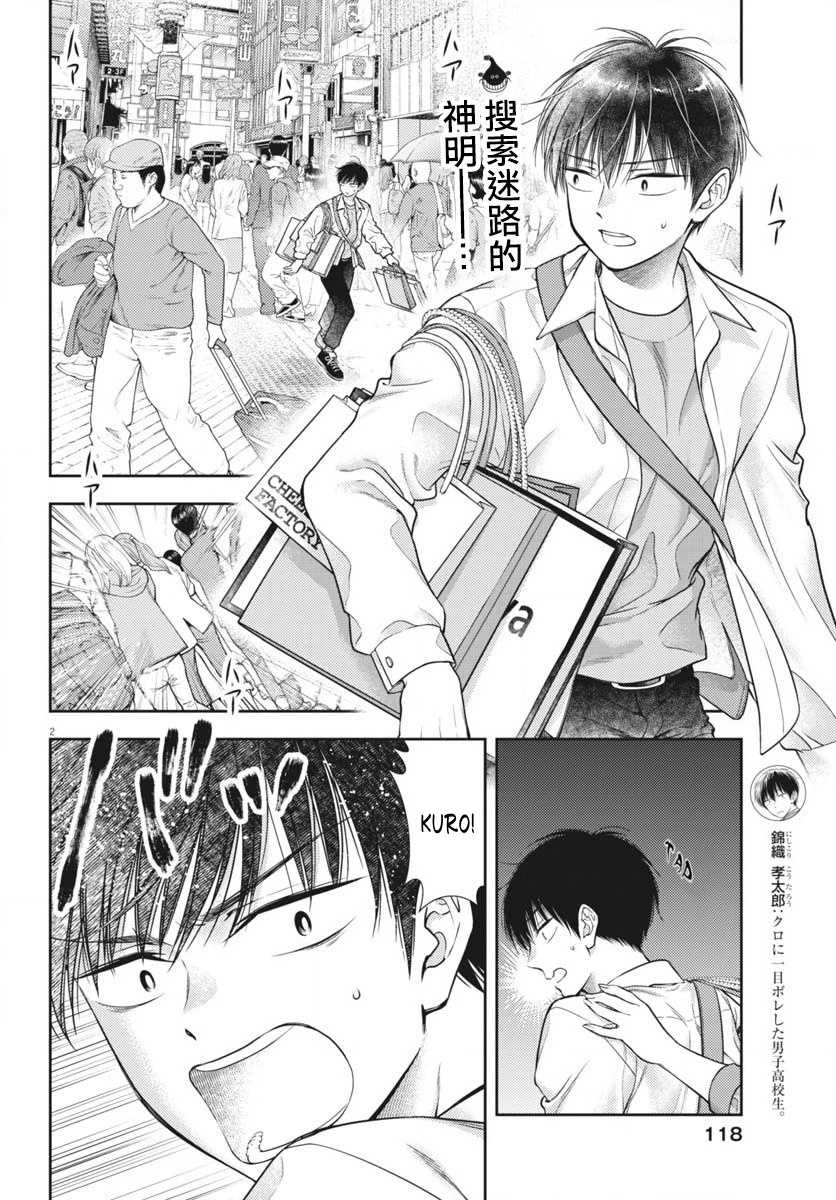 7-dai Tatarimasu no de Hayaku Kekkon shite Kudasai! Chapter 06 page 4