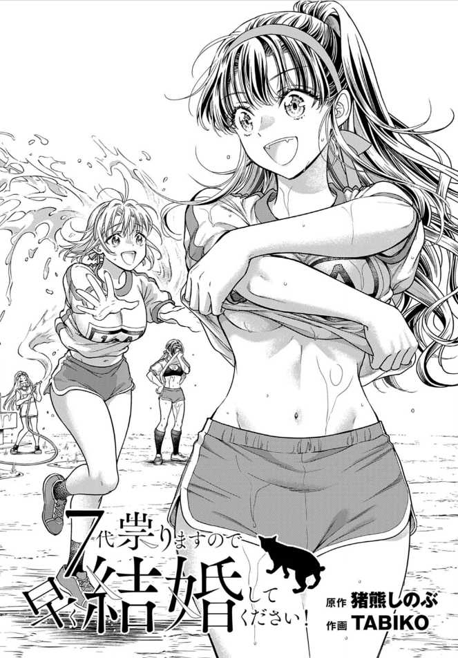 7-dai Tatarimasu no de Hayaku Kekkon shite Kudasai! Chapter 09 page 2