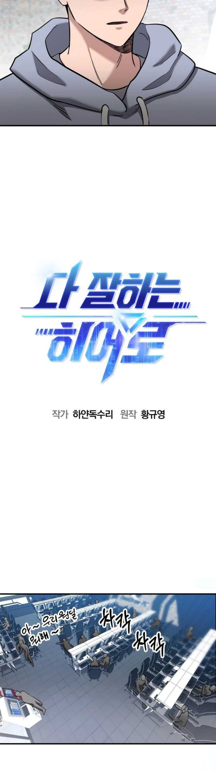 Baca A Hero Who Does Everything Well - Chapter 3 halaman 26