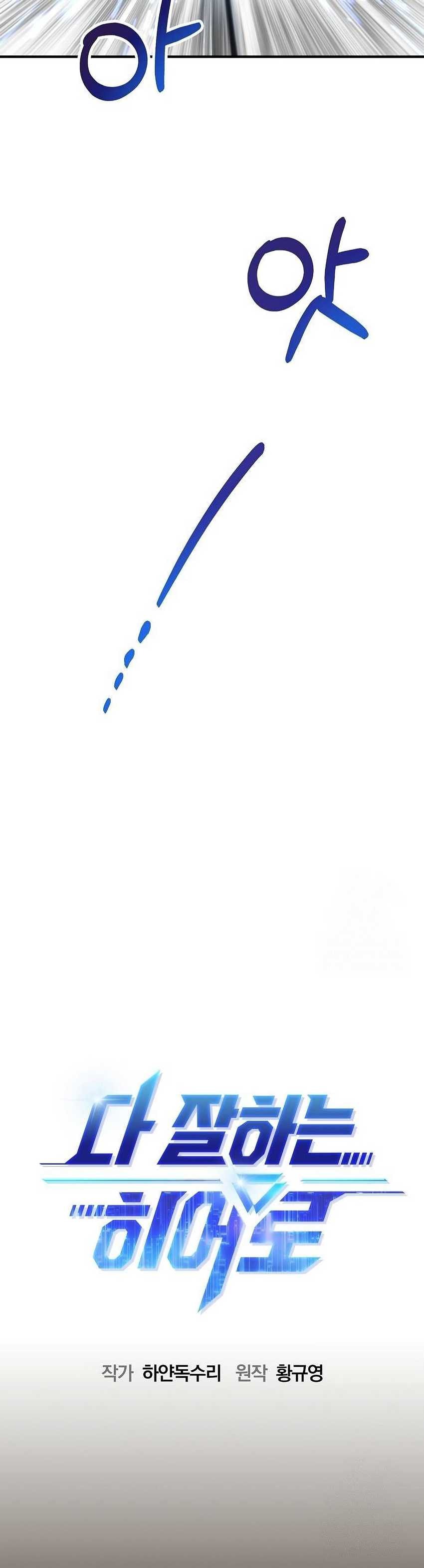 Baca A Hero Who Does Everything Well - Chapter 4 halaman 9