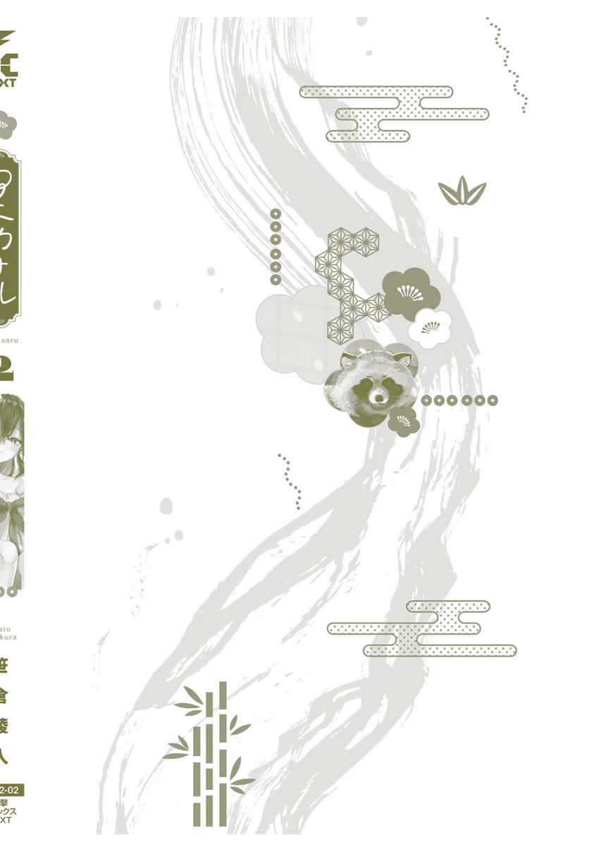 Aekanaru  Chapter 20