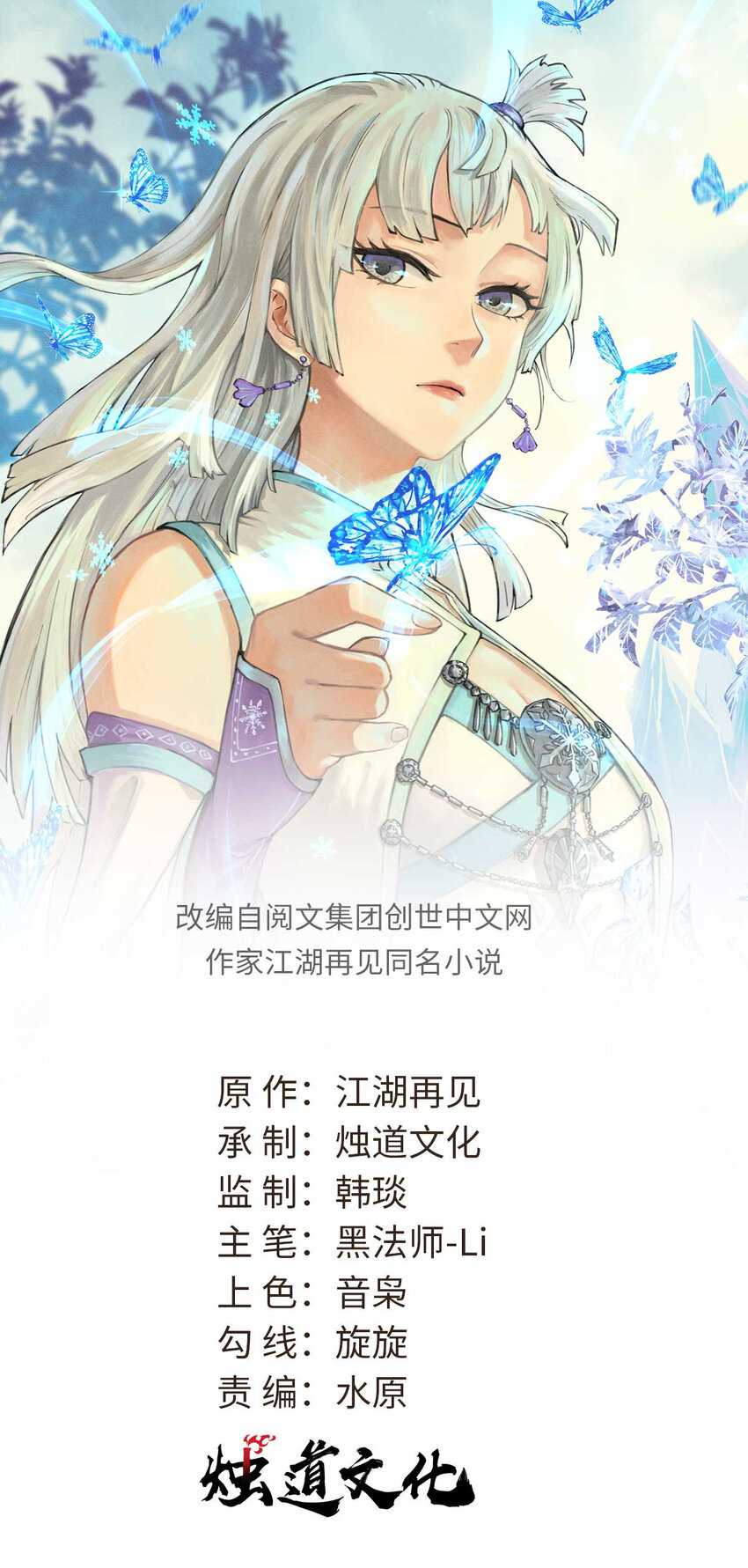 All Hail the Sect Leader  Chapter 424