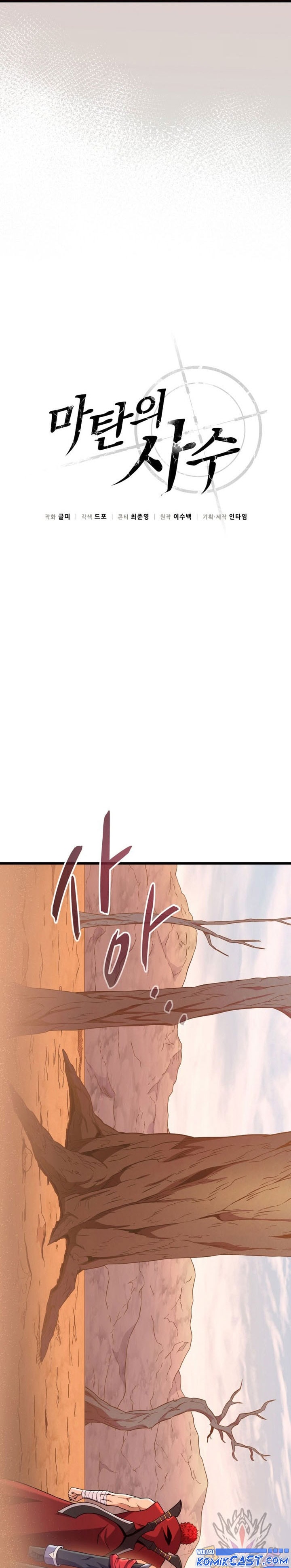 Arcane Sniper - Chapter 184 - Page 7