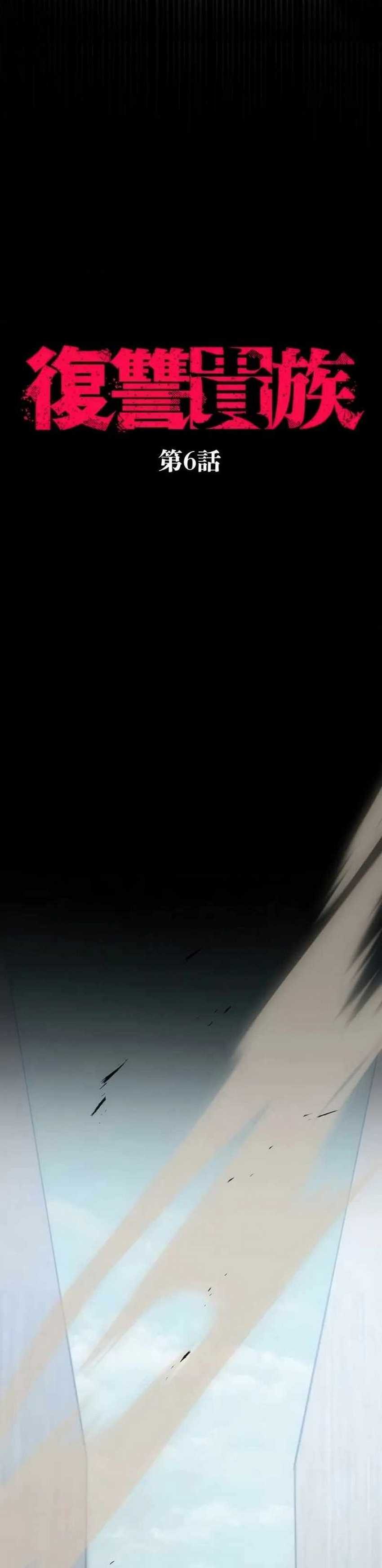 Aristocrats Revenge Chapter 06