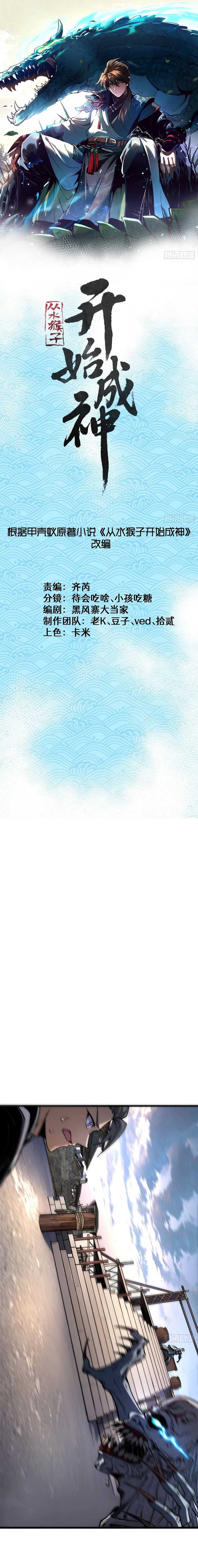 Ascension: From Water Spirit to Deity Chapter 30 page 8