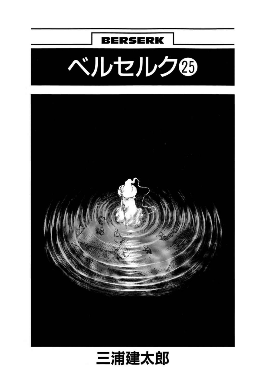 Berserk Chapter 207 page 14
