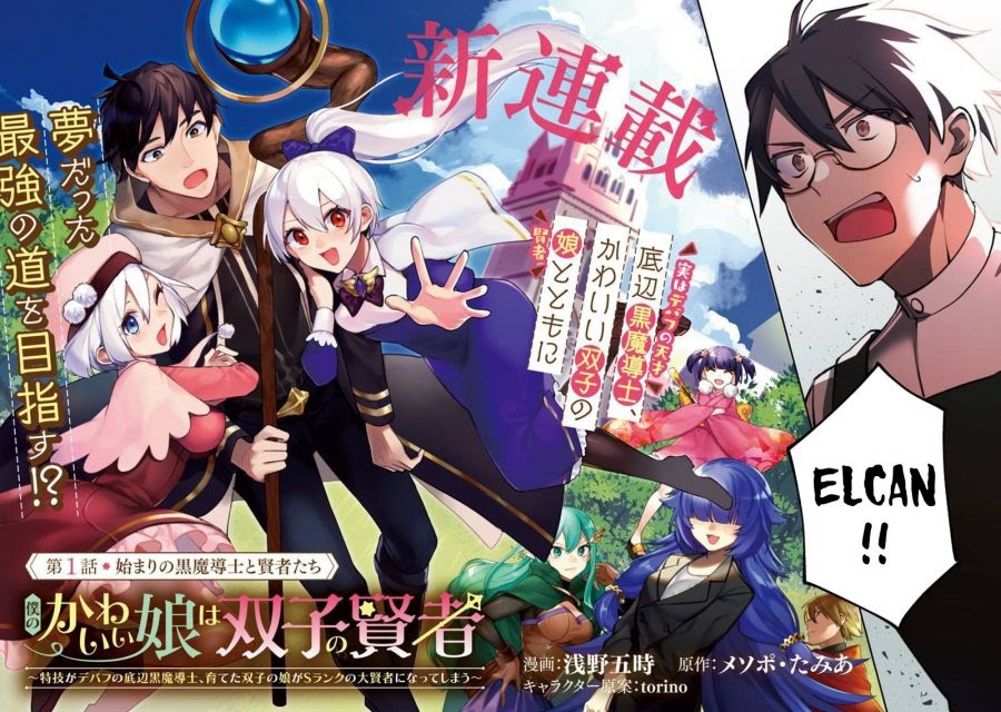 Boku no Kawaii Musume wa Futago no Kenja Chapter 01.1 page 8