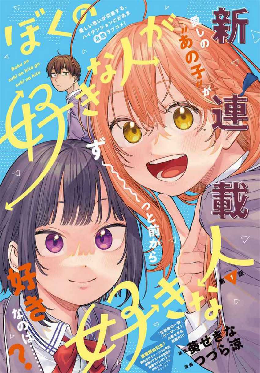 Boku no Suki na Hito ga Suki na Hito Chapter 01 page 4