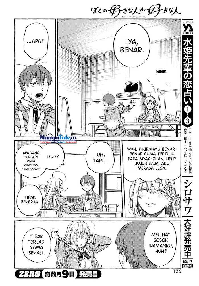 Boku no Suki na Hito ga Suki na Hito Chapter 02 page 22