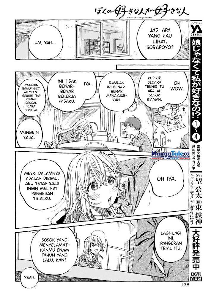 Boku no Suki na Hito ga Suki na Hito Chapter 02 page 46