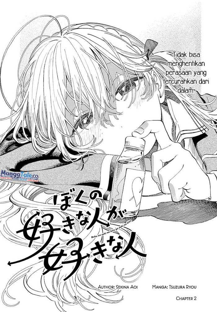 Boku no Suki na Hito ga Suki na Hito Chapter 02 page 6