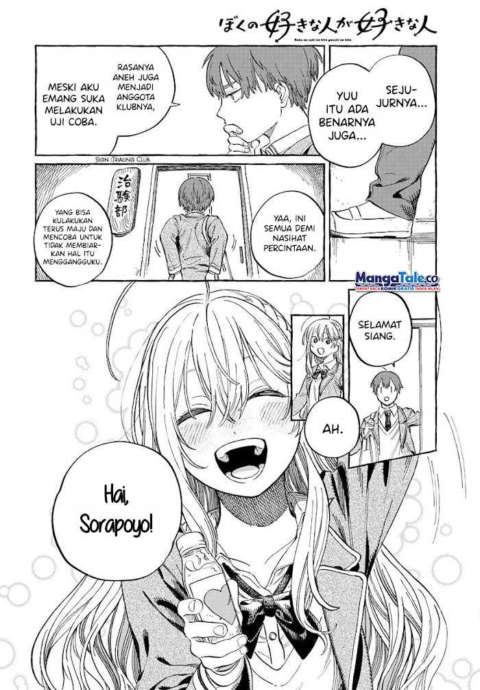 Boku no Suki na Hito ga Suki na Hito Chapter 02 page 8