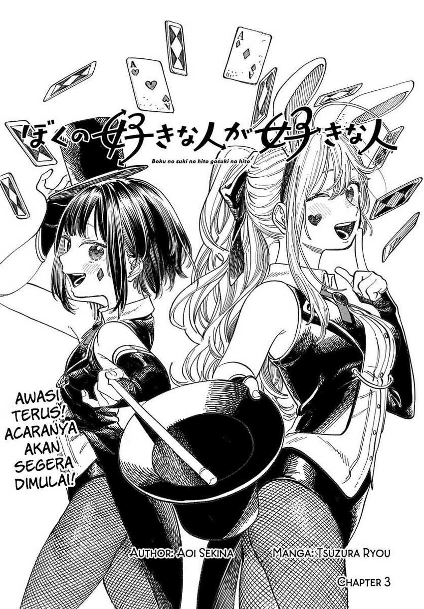 Boku no Suki na Hito ga Suki na Hito Chapter 03 page 4