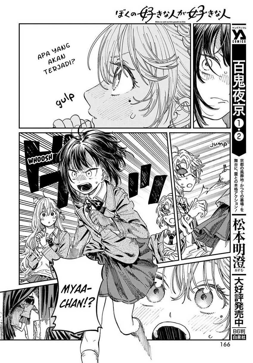 Boku no Suki na Hito ga Suki na Hito Chapter 03 page 42