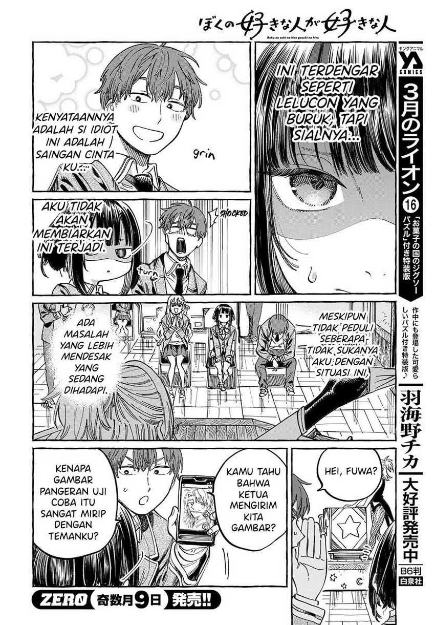 Boku no Suki na Hito ga Suki na Hito Chapter 03 page 14