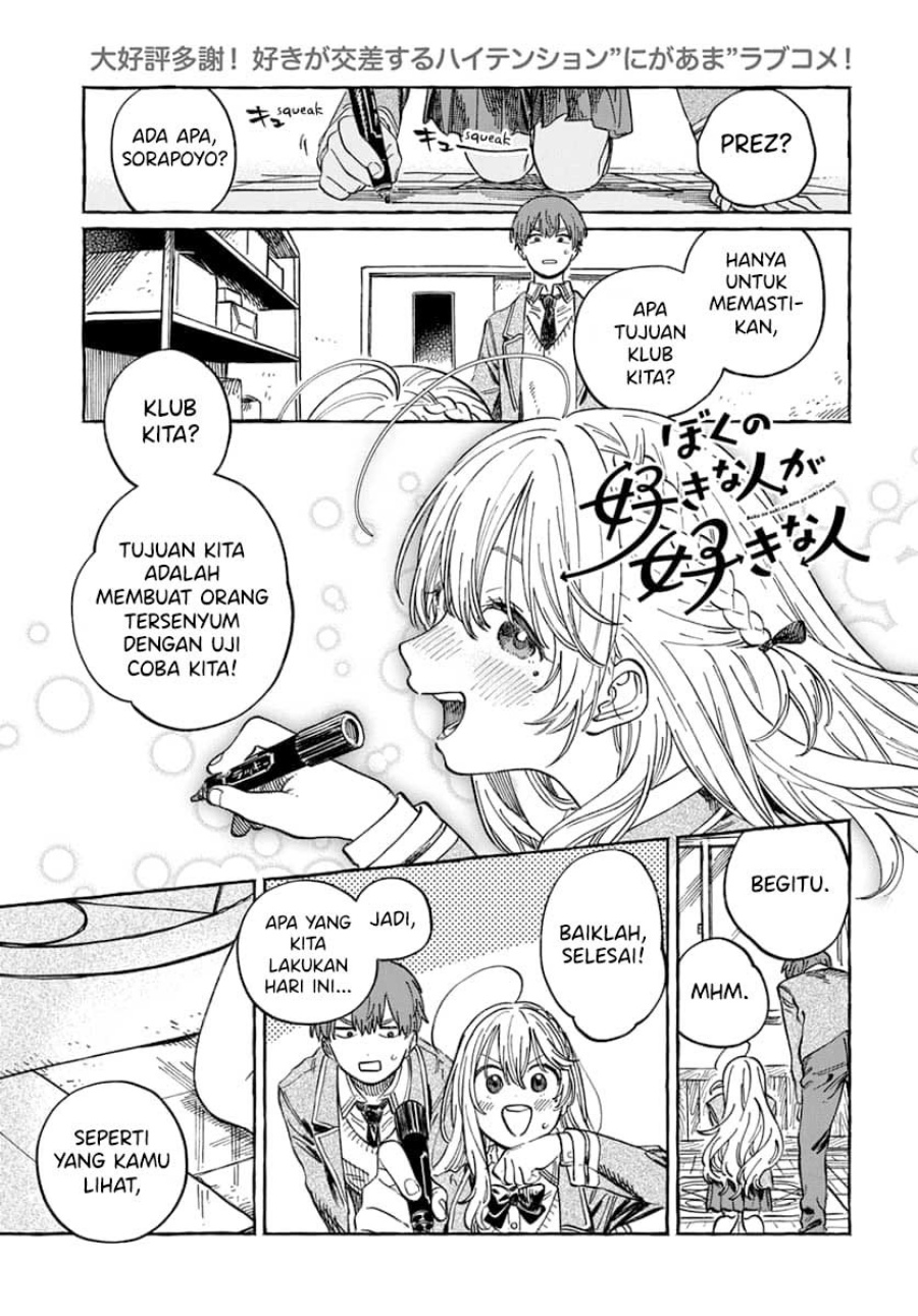 Boku no Suki na Hito ga Suki na Hito Chapter 04 page 4