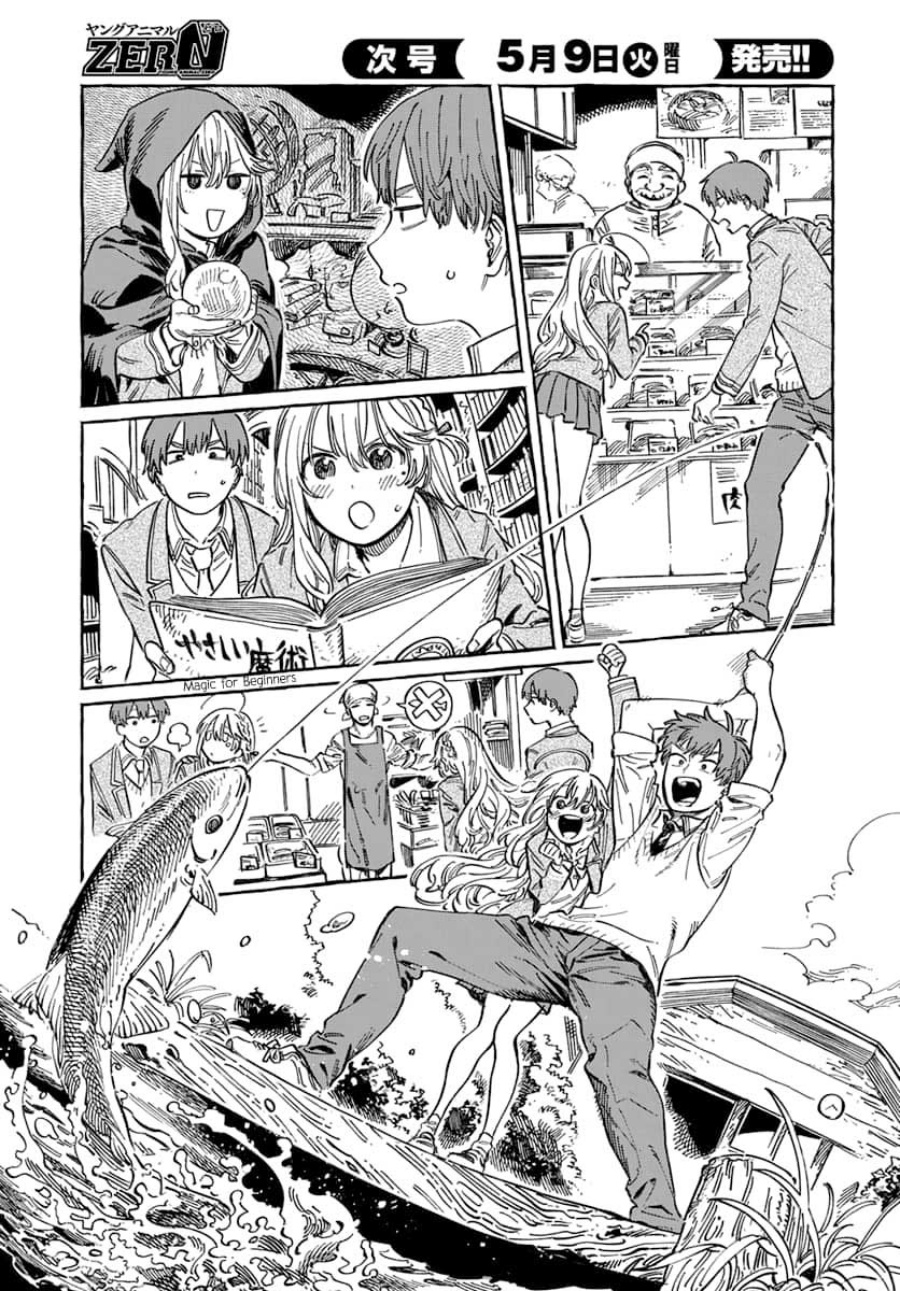 Boku no Suki na Hito ga Suki na Hito Chapter 04 page 16
