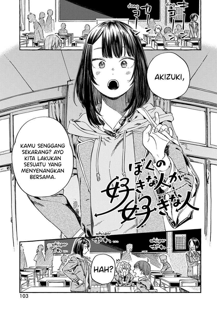 Boku no Suki na Hito ga Suki na Hito Chapter 05 page 4