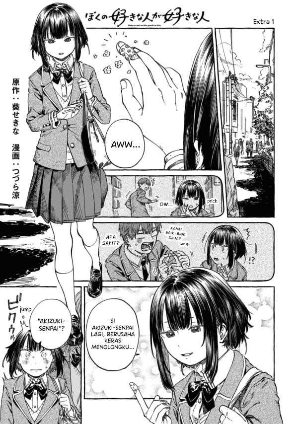 Boku no Suki na Hito ga Suki na Hito Chapter 06.5 page 4