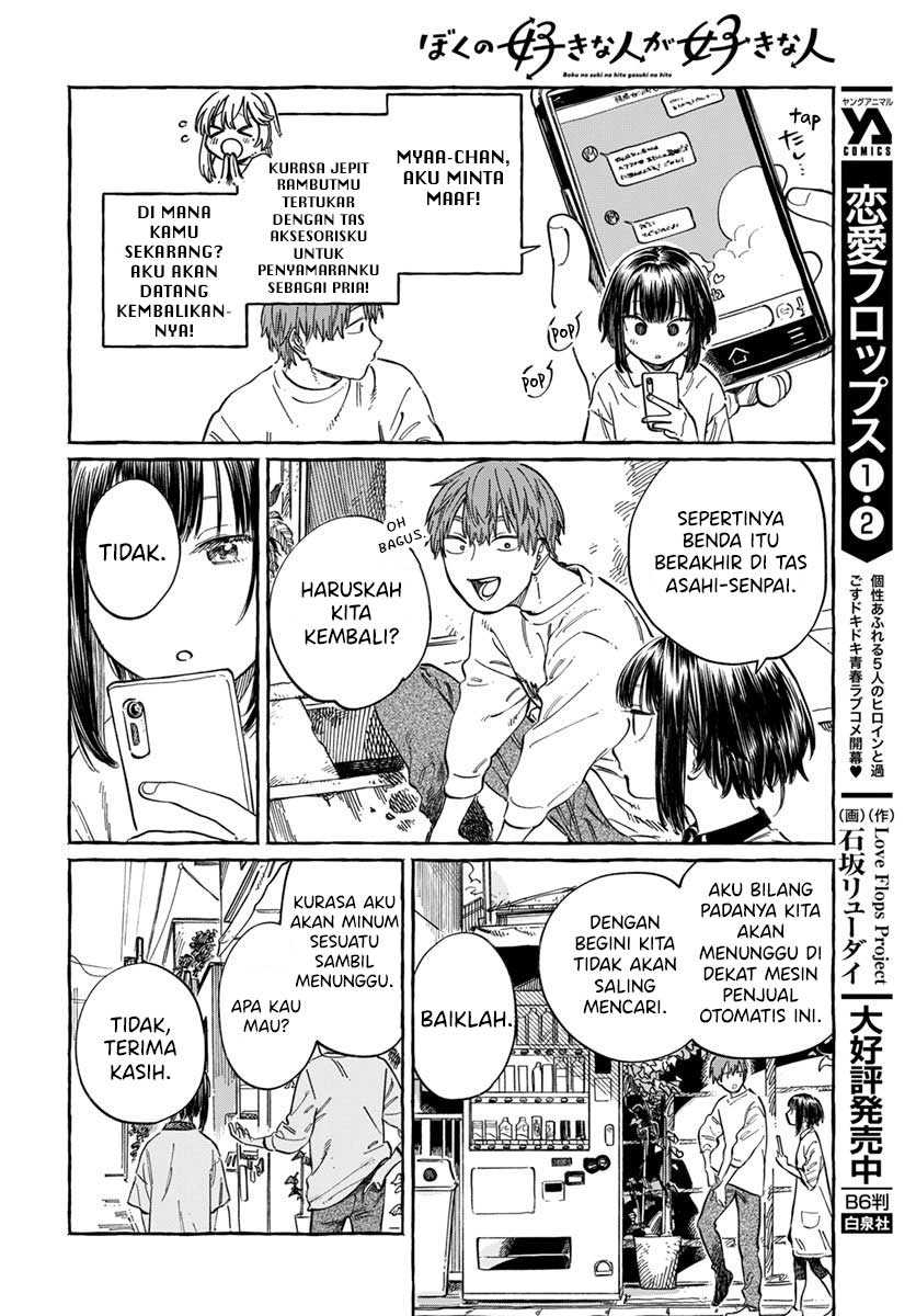 Boku no Suki na Hito ga Suki na Hito Chapter 06 page 54