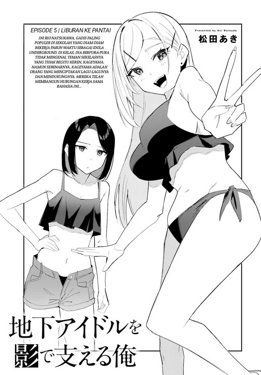 Chika Idol wo Kage de Sasaeru Ore  Chapter 05