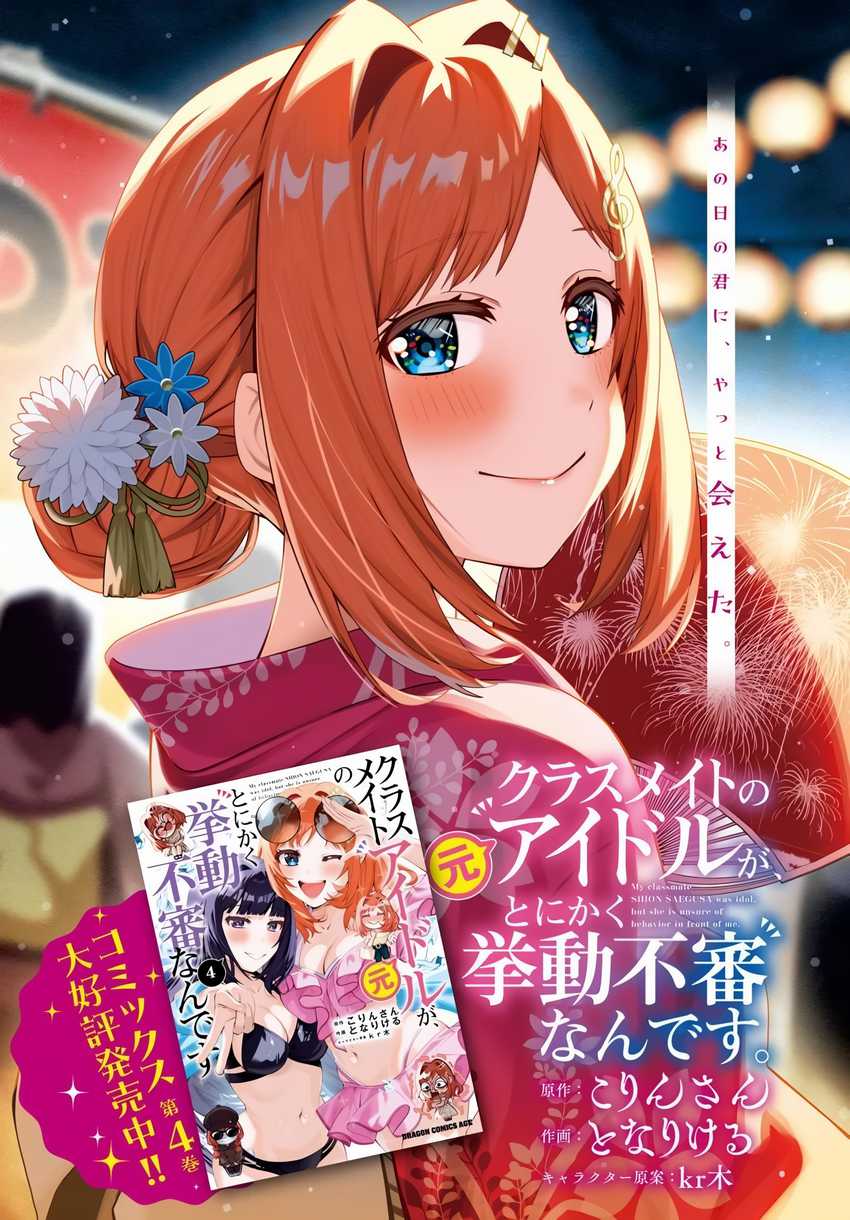 Classmate no Moto Idol ga, Tonikaku Kyodou Fushin Nan desu Chapter 23 page 2