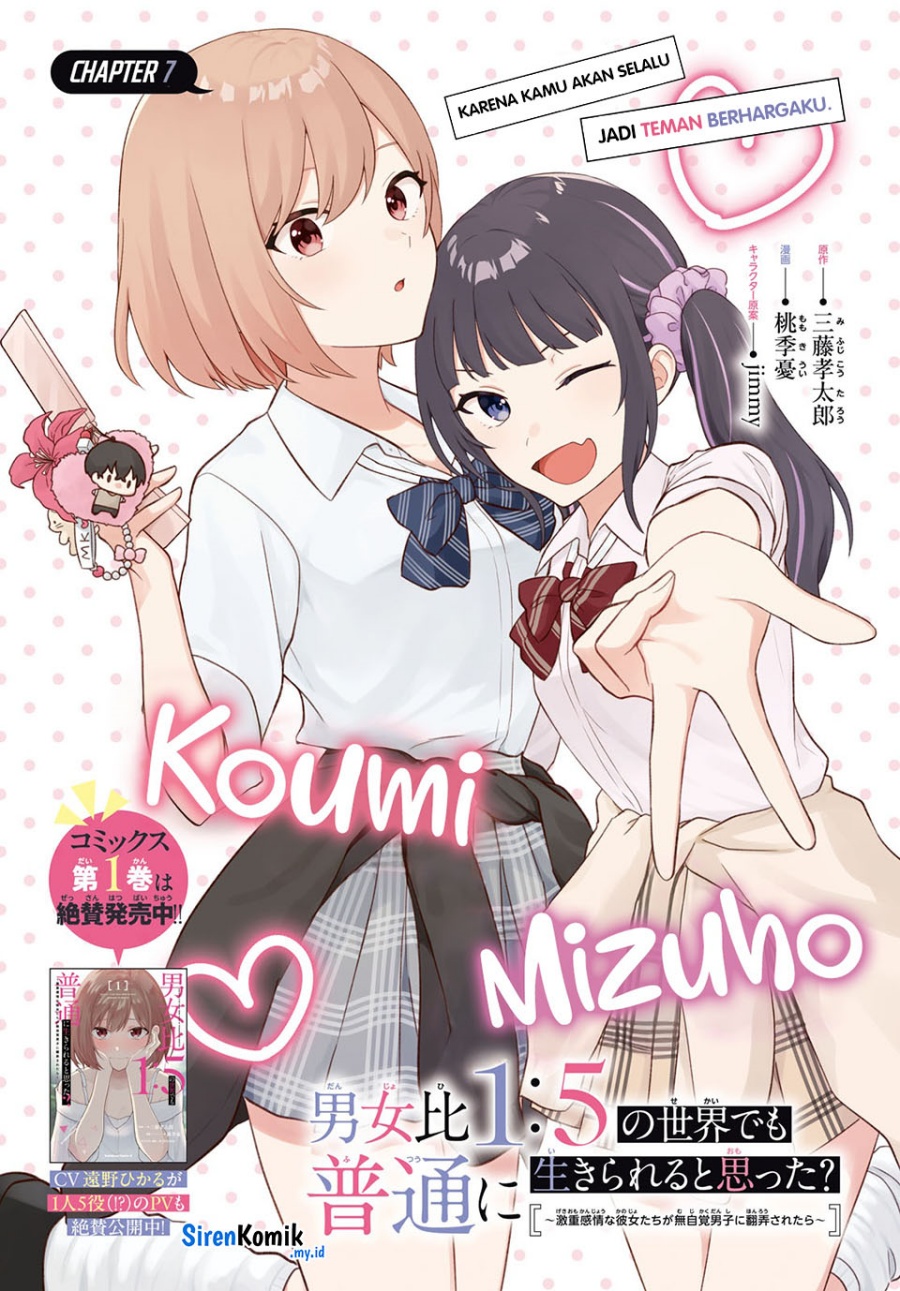 Danjohi 1:5 no Sekai demo Futsu ni Ikirareru to Omotta? ~ Geki Juu Kanjou na Kanojotachi ga Mujikaku Danshi ni Honrousaretara Chapter 07