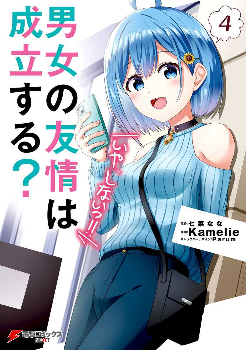 Baca Komik Danjou no Yuujou wa Seiritsu Suru? (Iya, Shinai!!) Chapter 35 halaman 1