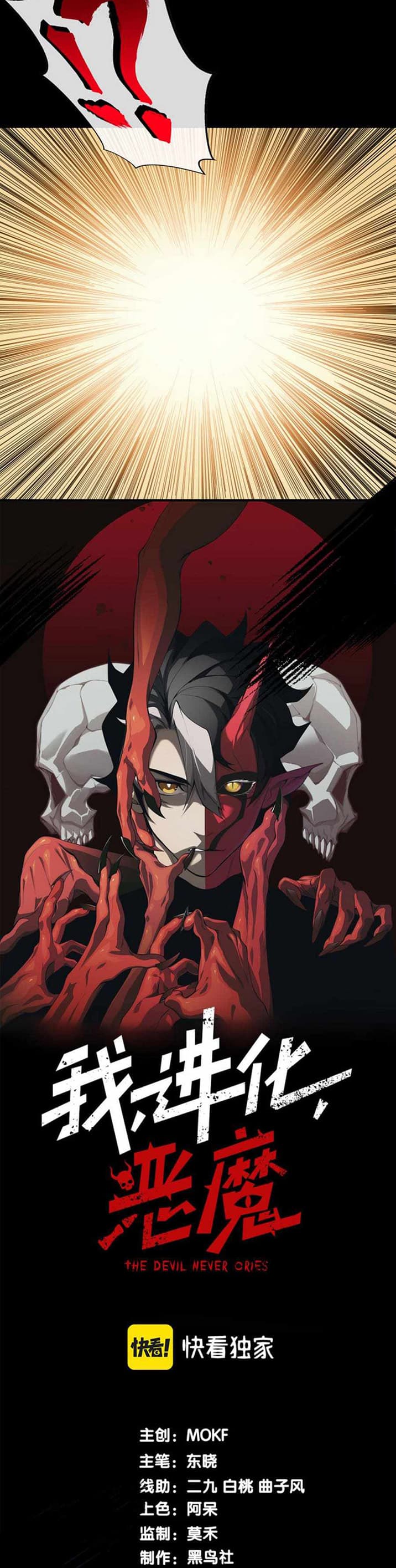 Baca Demon Evolution - Chapter 1 halaman 9