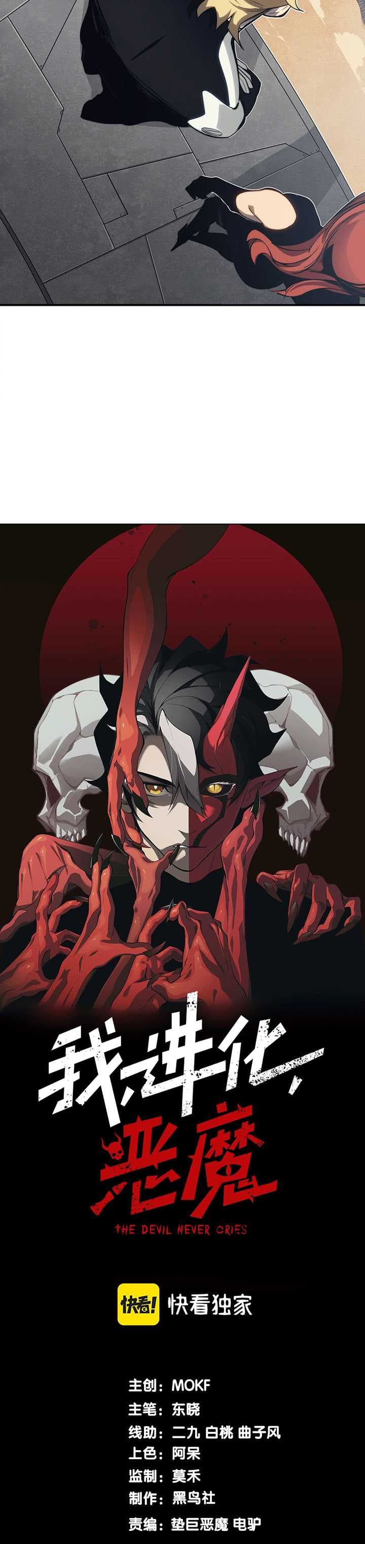 Baca Demon Evolution - Chapter 5 halaman 3