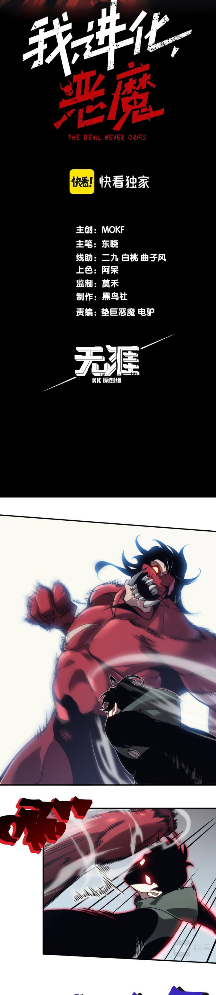 Baca Demon Evolution - Chapter 6 halaman 3