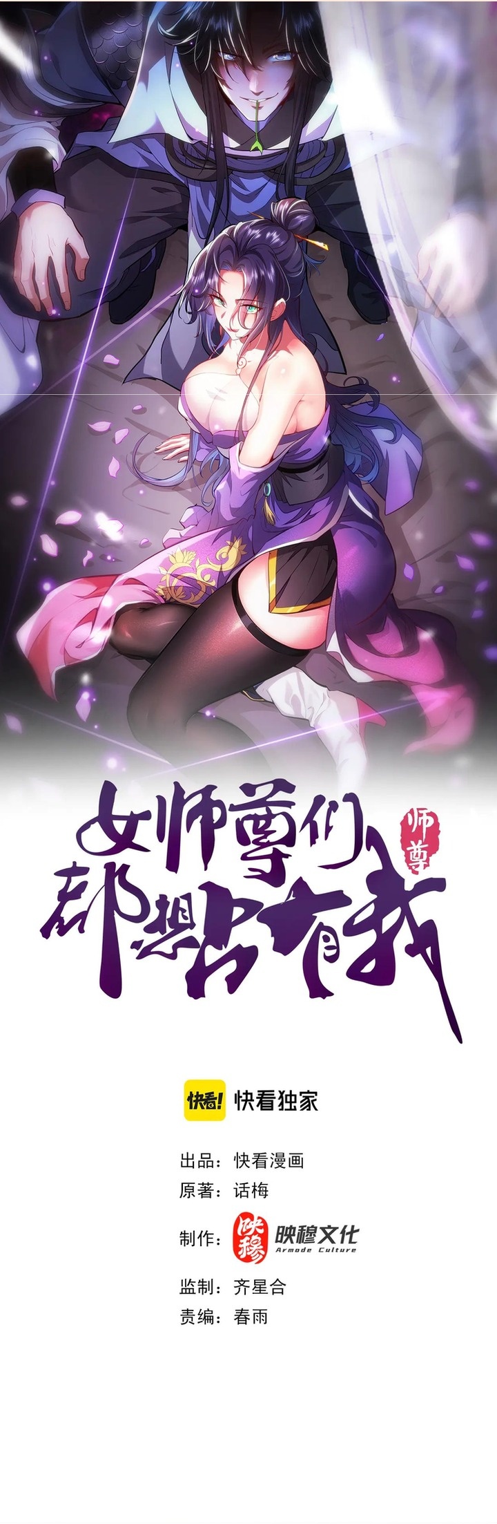 Baca Komik Esteemed Female Masters All Want to Possess Me (The Female Masters All Want To Possess Me) Chapter 17 halaman 3
