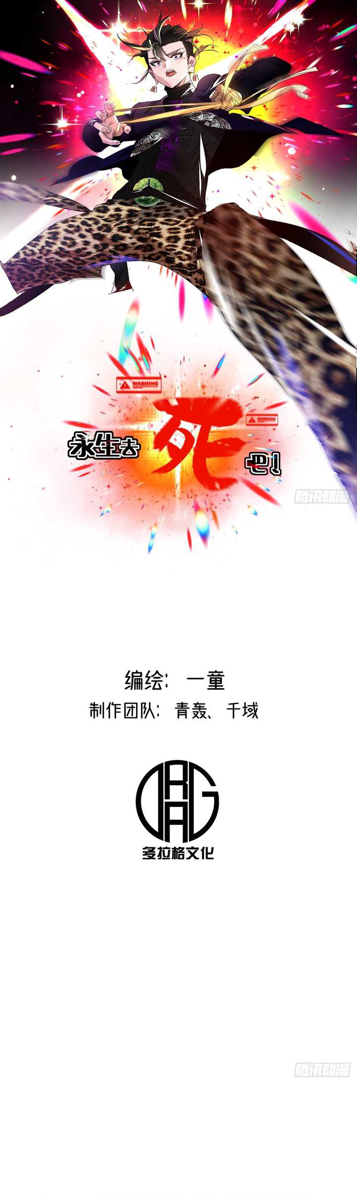 Eternal Life, to Death! Chapter 03