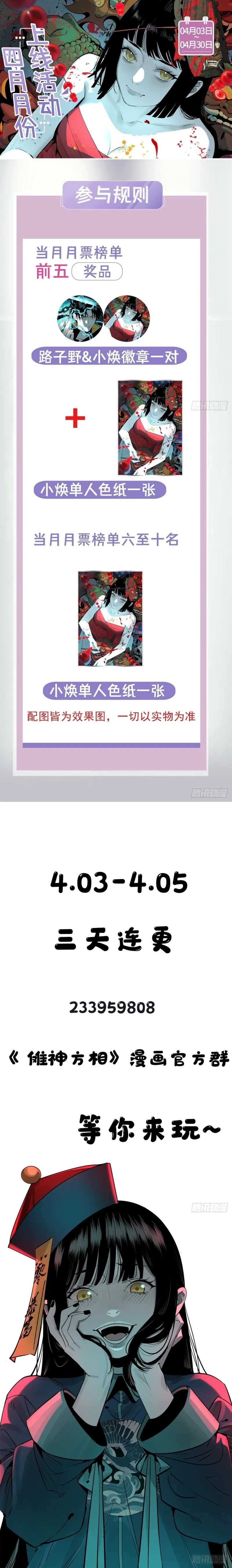 Exorcising God Fang Xiang Chapter 01