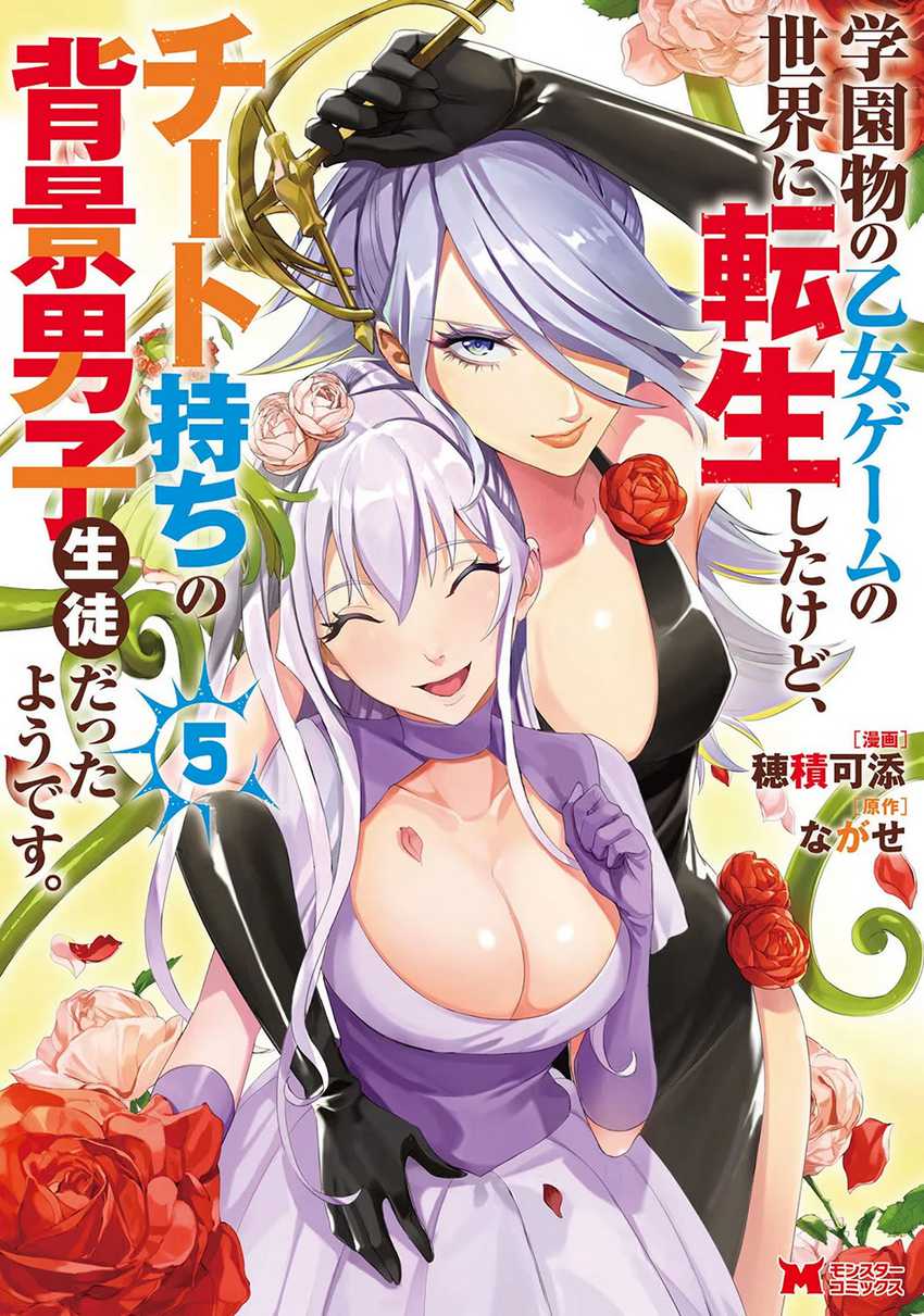 Baca Komik Gakuenmono No Otome Game No Sekai Ni Tensei Shita Kedo, Cheat-Mochi No Haikei Danshi Seitodatta You Desu Chapter 21 halaman 2