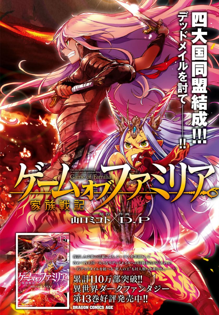Game obu Familia – Family Senki Chapter 65 page 10