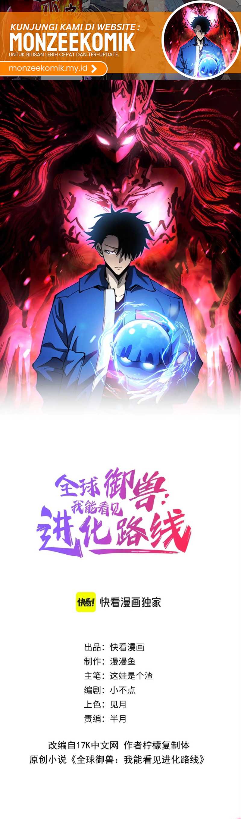 Global Beast Tamer: I Can See the Path of Evolution Chapter 21