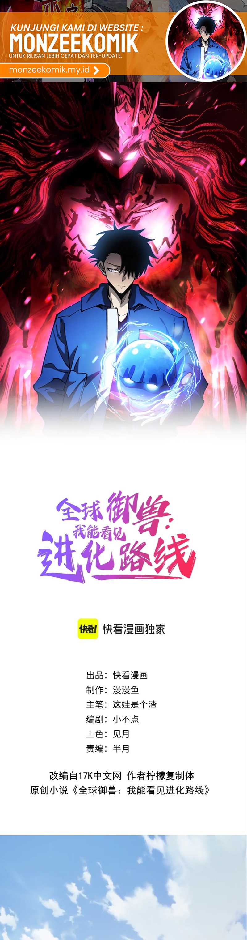 Global Beast Tamer: I Can See the Path of Evolution Chapter 24 page 4