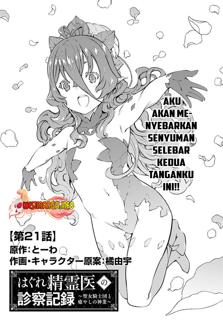 Hagure Seirei Ino Shinsatsu Kiroku ~Seijo Kishi-dan to Iyashi no Kamiwaza~ Chapter 21 page 4