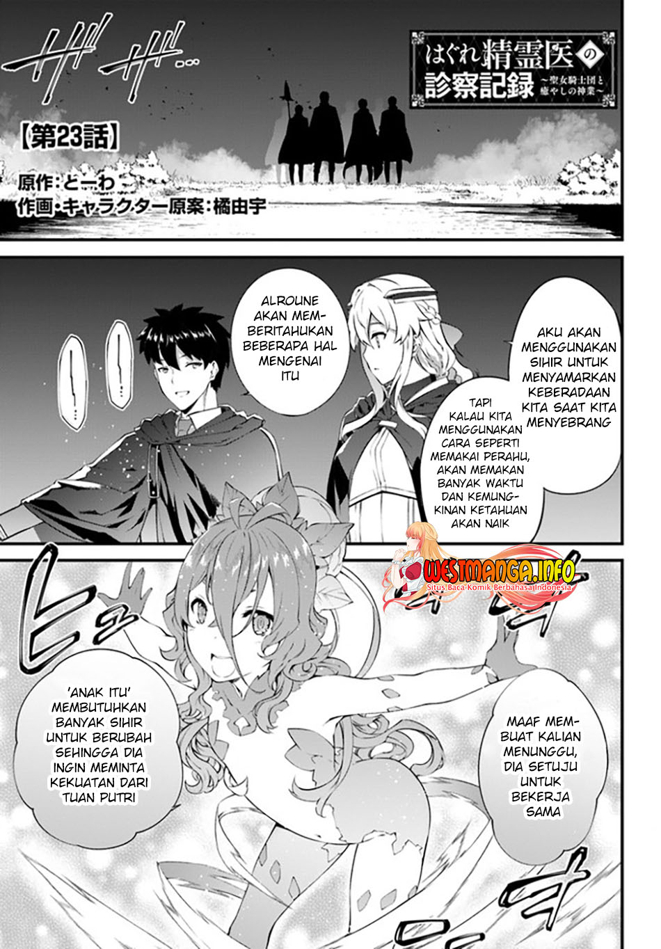 Hagure Seirei Ino Shinsatsu Kiroku ~Seijo Kishi-dan to Iyashi no Kamiwaza~ Chapter 23 page 6