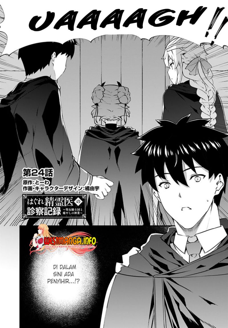 Hagure Seirei Ino Shinsatsu Kiroku ~Seijo Kishi-dan to Iyashi no Kamiwaza~ Chapter 24 page 8