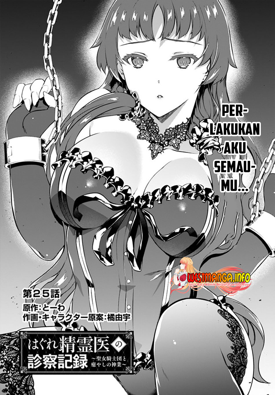 Hagure Seirei Ino Shinsatsu Kiroku ~Seijo Kishi-dan to Iyashi no Kamiwaza~ Chapter 25 page 4