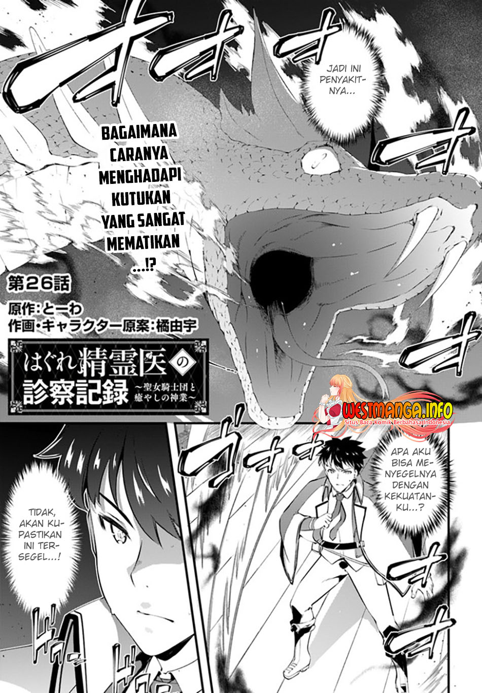 Hagure Seirei Ino Shinsatsu Kiroku ~Seijo Kishi-dan to Iyashi no Kamiwaza~ Chapter 26 page 4