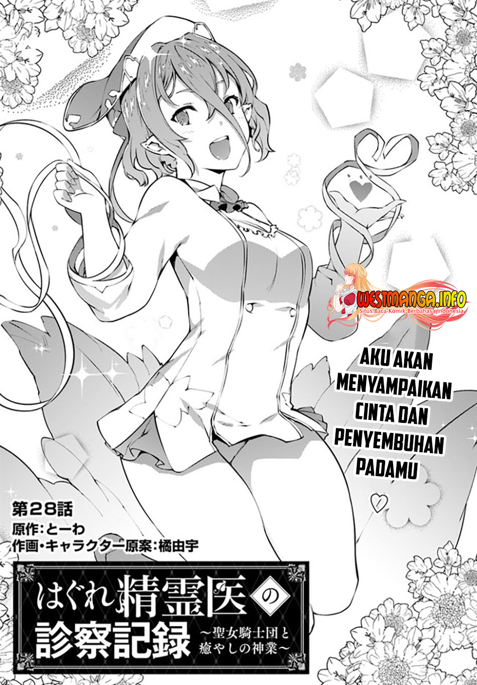 Hagure Seirei Ino Shinsatsu Kiroku ~Seijo Kishi-dan to Iyashi no Kamiwaza~ Chapter 28 page 10