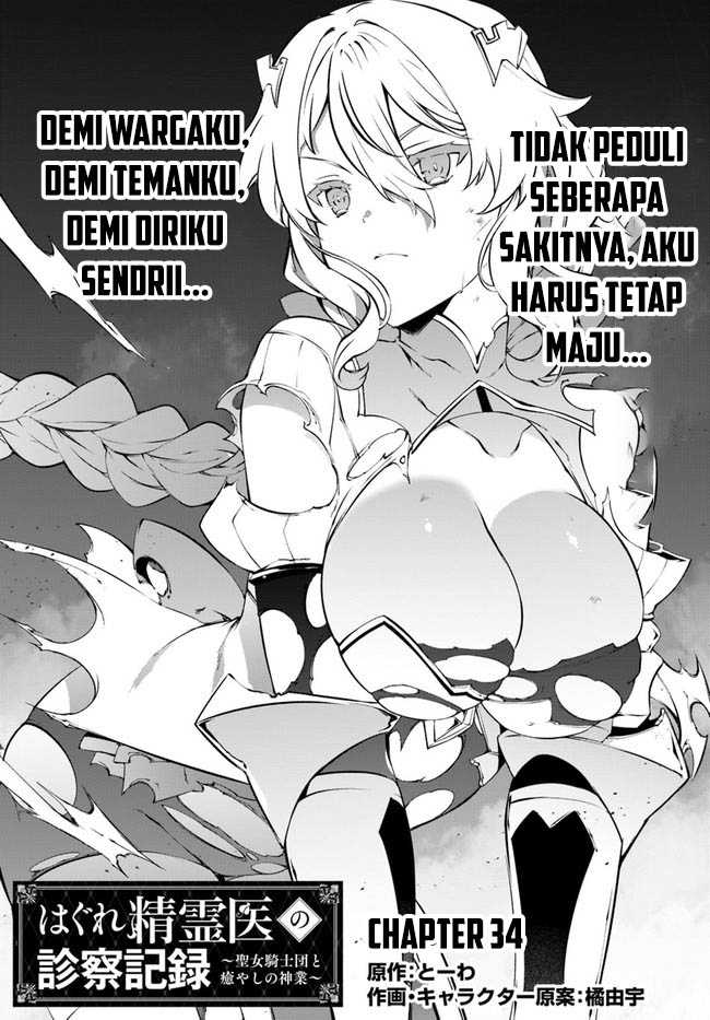 Hagure Seirei Ino Shinsatsu Kiroku ~Seijo Kishi-dan to Iyashi no Kamiwaza~ Chapter 34 page 4