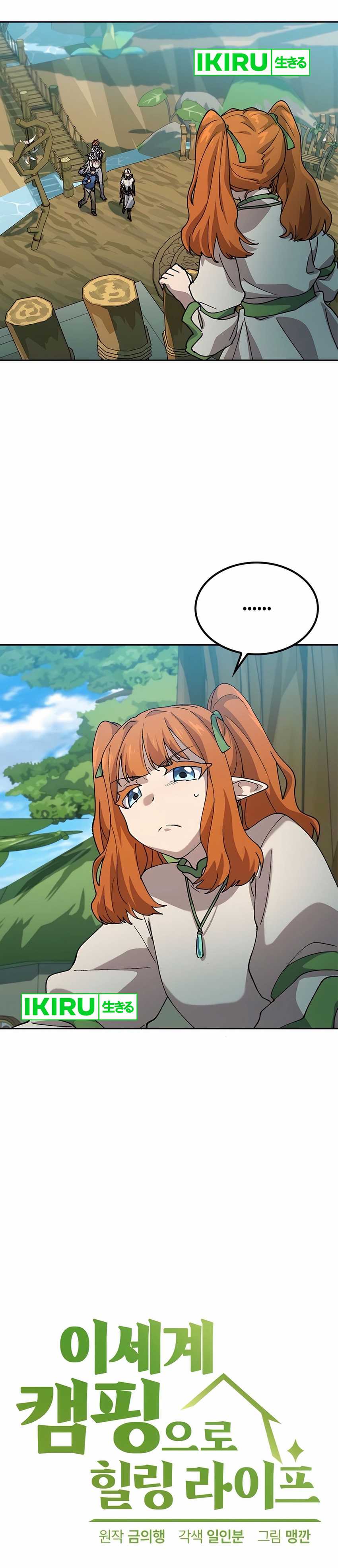 Healing Life Through Camping in Another World  Chapter 60