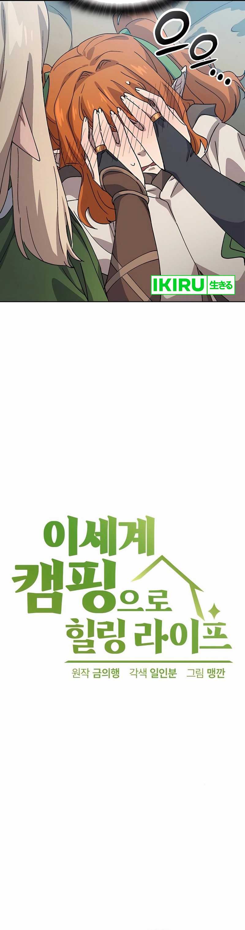 Healing Life Through Camping in Another World  Chapter 62