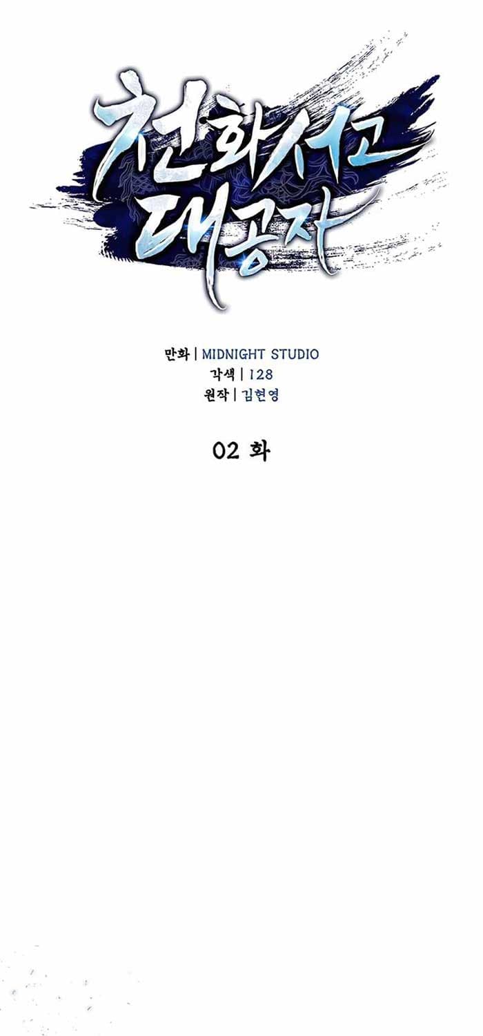 Baca Heavenly Grand Archive's Young Master - Chapter 2 halaman 14